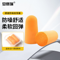 安赛瑞 防噪音耳塞 PU海绵 13mm*24mm 橙色,1副/盒,40盒/袋 M000044