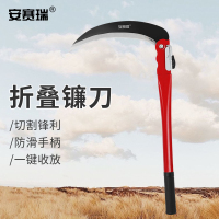 安赛瑞 折叠镰刀 铁 整体长43cm,手柄长约39cm(±1cm) [1把装] M000134