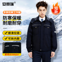 安赛瑞 冬季防寒工作服-材质:棉+丝绵,尺码:L,规格:藏青短款 M000202