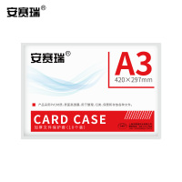 安赛瑞 加厚磁性A3文件保护套-NC 10520