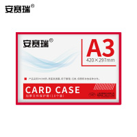 安赛瑞 加厚磁性A3文件保护套-NC 10521