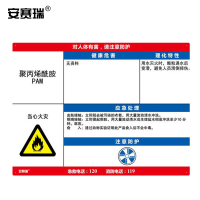 安赛瑞 职业病危害告知卡(聚丙烯酰胺-PAM)-ABS板,600×450mm 14640