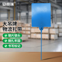 安赛瑞 彩色物流大吊牌封条扎带 10389