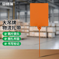 安赛瑞 彩色物流大吊牌封条扎带 10387