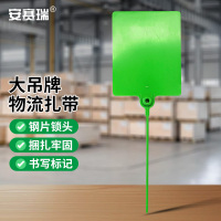 安赛瑞 彩色物流大吊牌封条扎带 10576
