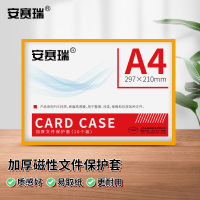 安赛瑞 加厚磁性A4文件保护套(10个装)-材质:PVC,颜色:黄色,尺寸:A4,重量:0.19kg 12271