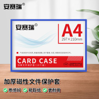 安赛瑞 加厚磁性A4文件保护套(10个装)-材质:PVC,颜色:蓝色,尺寸:A4,重量:0.19kg 12273