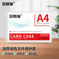 安赛瑞 加厚磁性A4文件保护套(10个装)-材质:PVC,颜色:白色,尺寸:A4,重量:0.19kg 12274