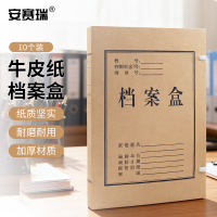 安赛瑞 档案盒(10只装)无酸纸牛皮纸 加厚文件资料盒 财务凭证盒31x22cm 厚度6cm 24263