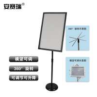 安赛瑞 直角立牌展示牌 A2;黑;套;铝合金 12736