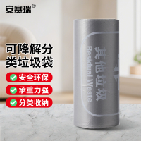 安赛瑞 可降解加厚分类垃圾袋 厨房一次性平口垃圾袋 灰色其它垃圾单卷30只 M000268
