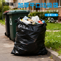 安赛瑞 垃圾袋 加厚平口垃圾袋 商用工业清洁物业 黑色 50个装 80×100cm M000270