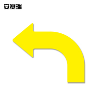 安赛瑞 耐磨拐角箭头胶带(中号)向左-黄色 11925