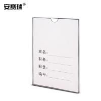 安赛瑞 亚克力卡槽 701737