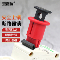 安赛瑞 安全锁具 38000