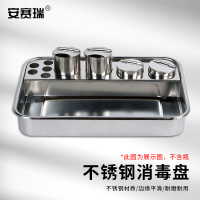 安赛瑞 不锈钢消毒盘-材质:304不锈钢,尺寸:31×24×3.1cm,四孔不带瓶 600109
