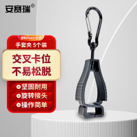 安赛瑞 手套夹-材质:塑料Pom+合金,整体高约12.5cm,宽约3.1cm,5个装,颜色:黑色 3N00000