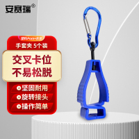 安赛瑞 手套夹-材质:塑料Pom+合金,整体高约12.5cm,宽约3.1cm,5个装,颜色:蓝色 3N00002