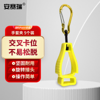 安赛瑞 手套夹-材质:塑料Pom+合金,整体高约12.5cm,宽约3.1cm,5个装,颜色:黄色 3N00003