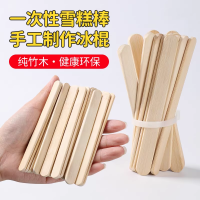 雪糕棒冰棍棒雪糕棍食品级木棒子冰激凌棒一次性DIY手工材料
