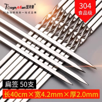 不锈钢304扁签烤肉羊肉串钢签烧烤专用铁钎子40cm烧烤针签子