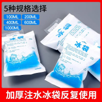 一次性冰袋自封口快递专用冷冻反复使用保鲜冷藏外卖送餐注水
