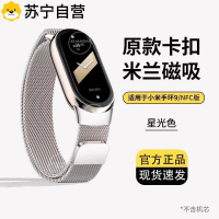 [官方正品]适用小米手环9表带链金属米兰尼斯8磁吸腕带10代通用NFC版男女生7高级原表链6543替换装接口3139g