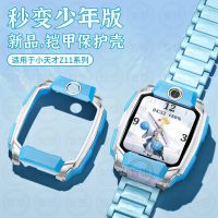 [秒变少年版]适用于小天才z11保护壳10/z9表带儿童Z8A智能运动z8a电话手表保护套男女高颜值腕带配件膜3139a