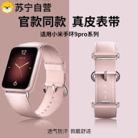 苏宁自营]适用小米手环10pro手腕带小米手环9pro手表带官方真皮新款替换智能运动男女高级快拆8PRO配件3139g