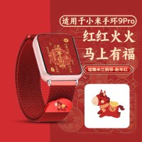 [马年大吉]适用小米手环9pro表带watch6新年红色女款运动8pro米兰磁吸腕带运动男智能红米手表5高清膜3139y