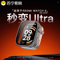 秒变Ultra]适用红米watch6保护壳新款Redmi Watch6定制PC保护套男女生红米手表专用保护配件3139y