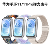 华为手环11-11Pro弹力编织表带3139y