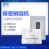 唐权(TANG QUAN) 多功能存储介质销毁机 DAT-07 纸张/光盘粉碎效果 2*10mm
