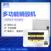 唐权 (TANG QUAN )大唐多功能存储介质销毁机专业保密销毁多料口容量大 可粉碎纸张/光盘/U盘/卡等DAT-05
