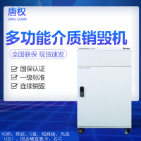 唐权(TANG QUAN)多功能存储介质销毁机DAT-D200 粉碎各类纸张、U盘、线路板、光盘(CD)、固态硬盘板卡、芯片等介质的多功能销毁机保密一级标准