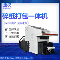 唐权(TANG QUAN)大唐盛兴碎纸打包一体机DAT-YT500Z 碎纸效果6x50mm具有除尘功能