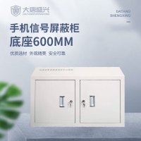 唐权(TANG QUAN)大唐手机信号屏蔽柜电子产品保密场所存放柜组合高底柜DAT-611/60cm