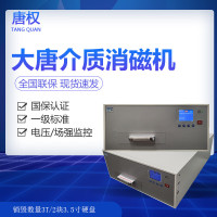 唐权(TANG QUAN)大唐大腔口磁性存储载体消磁 介质销毁机 DAT-03 (一级认证 可消磁2块硬盘)