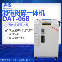 唐权(TANG QUAN)大唐 消磁粉碎一体机 DAT-06B 纸张/光盘/U盘/硒鼓/磁卡/硬盘消磁等 整体硬盘消磁+多媒体介质粉碎 .多功能设计