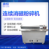 唐权(TANG QUAN) 工业级智能全自动销毁设备连续消磁粉碎机 DAT-09 整体消磁+整体粉碎 操作简单