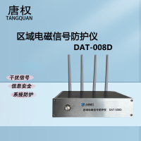 唐权(TANG QUAN)区域电磁泄漏防护仪 DAT-008D