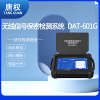 唐权(TANG QUAN)无线信号检查系统 频谱分析仪 频谱分析仪 24G频谱检测DAT-601G