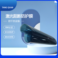 唐权(TANG QUAN)激光阻断膜保护防护膜 可透光率高保密防护 DAT-ZDM001 /1㎡的价格/阻断率99.9