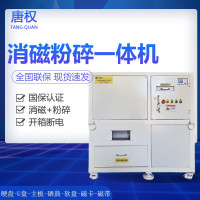 唐权(TANG QUAN)大唐消磁粉碎一体机DAT-03XS 对硬盘、主板、U盘、硒鼓、软盘、磁卡和磁带等多媒体介质销毁及粉碎