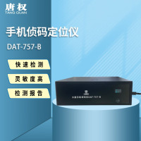 唐权(TANG QUAN)大唐手机侦码定位仪信号探测仪复合定位 DAT-757-B