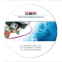 安普锐集中文印安全监控系统 V5.0(刻录管理软件*1,用户授权许可*100等)