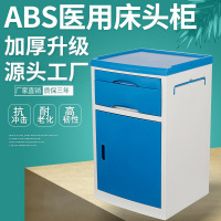 幻窕 ABS床头柜养老院医院医疗床头柜 AB031