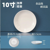 幻窕 WH216 密胺圆盘白色仿瓷餐盘圆形盘子
