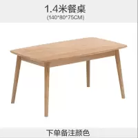 幻窕 WT055 简约现代饭桌 实木餐桌