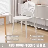 幻窕 WT475 塑料镂空椅子 贝壳靠背加厚餐厅凳子餐椅